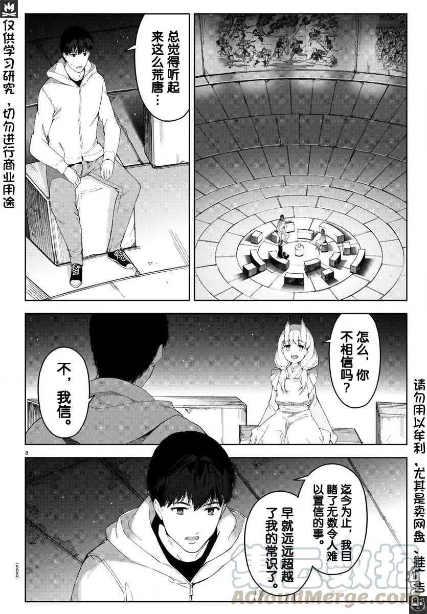 达尔文游戏 78 game 78 第9页