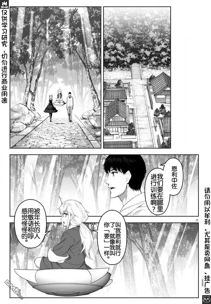 达尔文游戏 78 game 78 第18页
