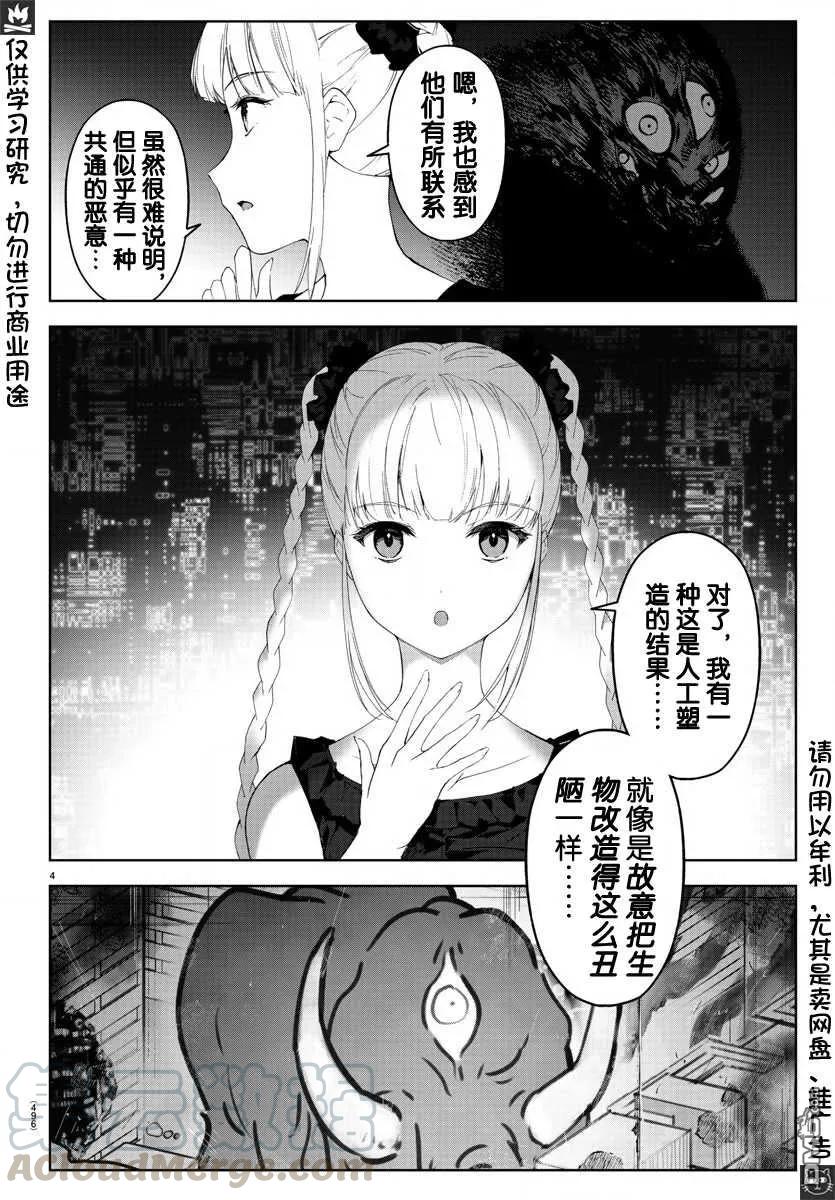 达尔文游戏 78 game 78 第5页