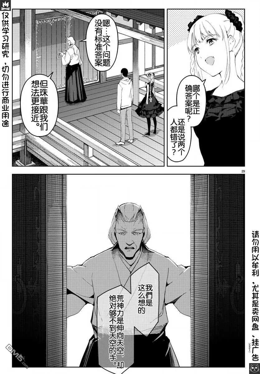 达尔文游戏 78 game 78 第30页