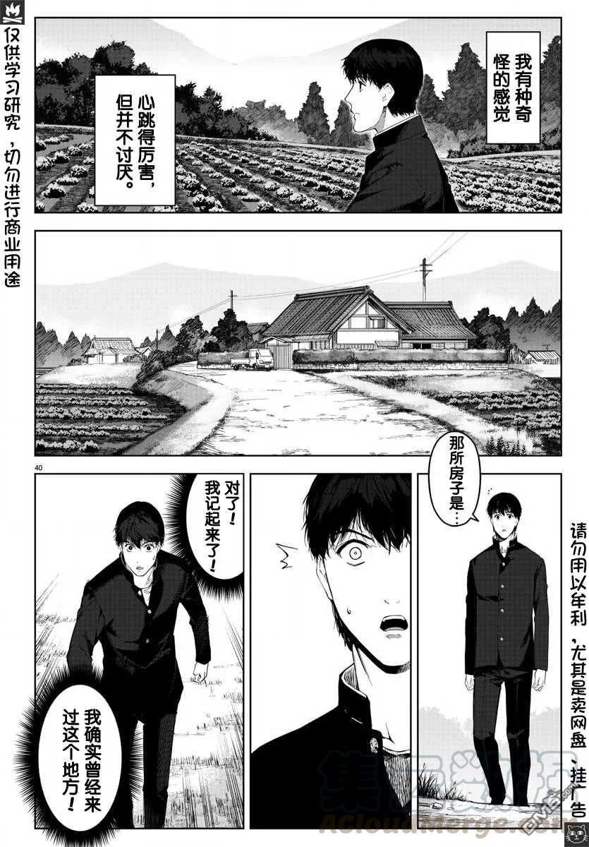 达尔文游戏 78 game 78 第41页