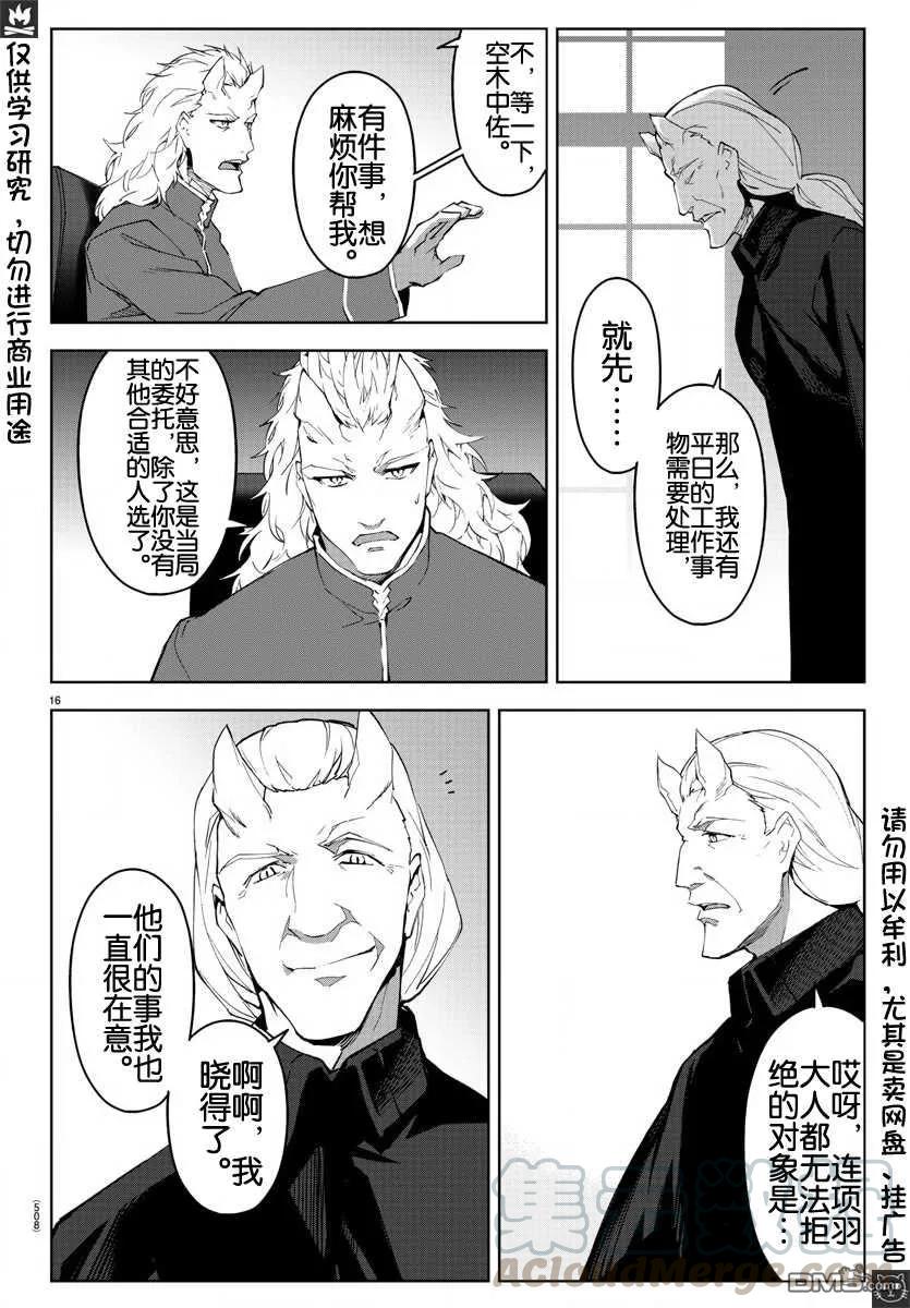 达尔文游戏 78 game 78 第17页