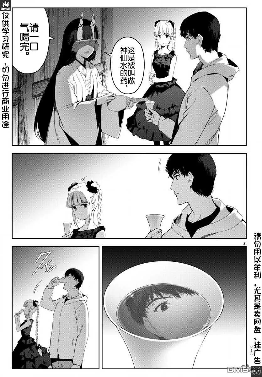 达尔文游戏 78 game 78 第32页
