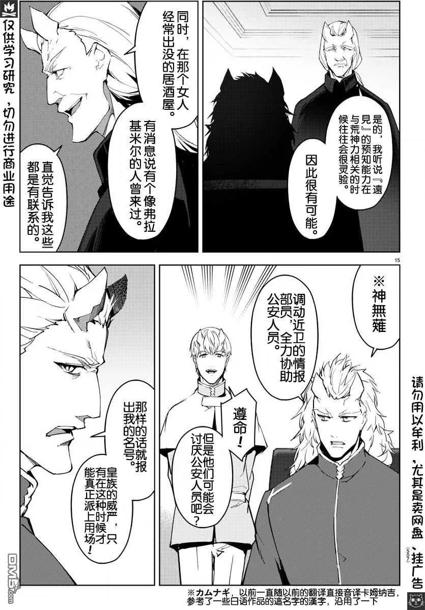 达尔文游戏 78 game 78 第16页
