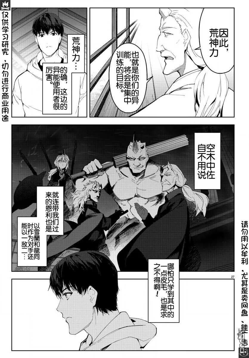 达尔文游戏 78 game 78 第28页