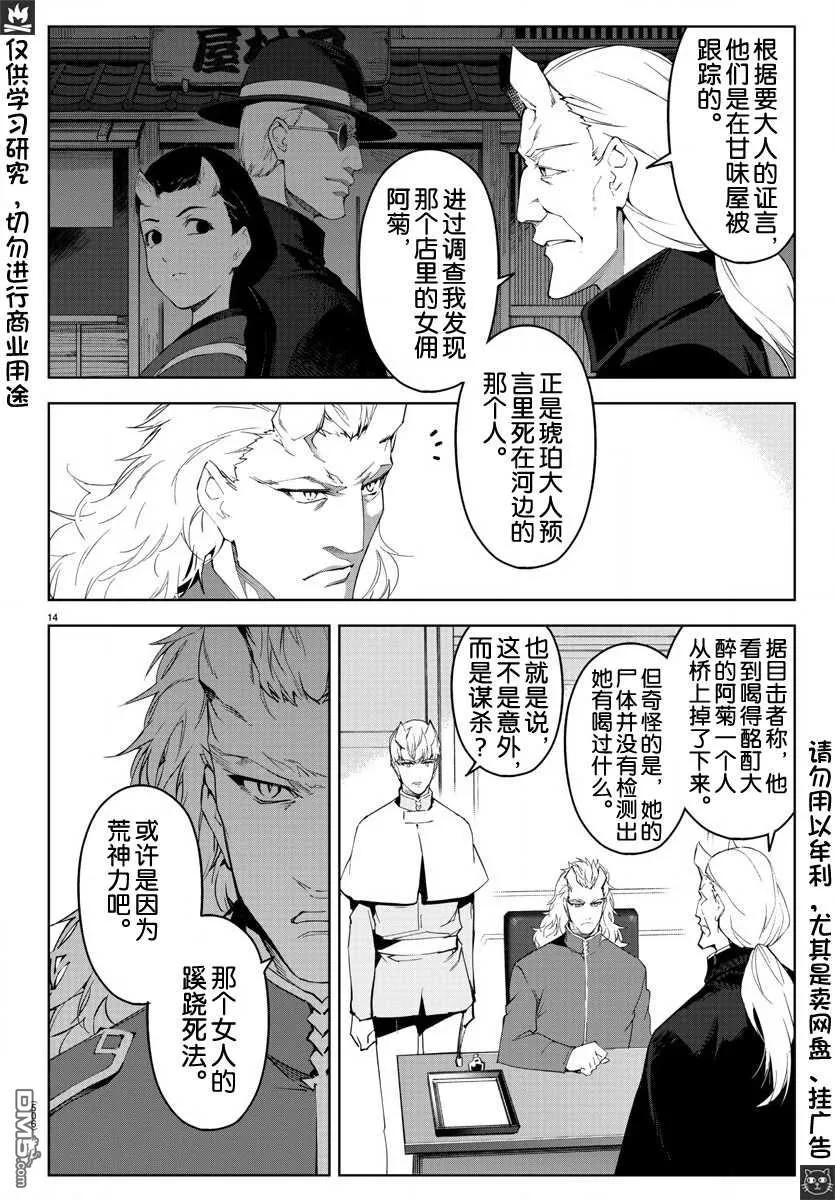 达尔文游戏 78 game 78 第15页