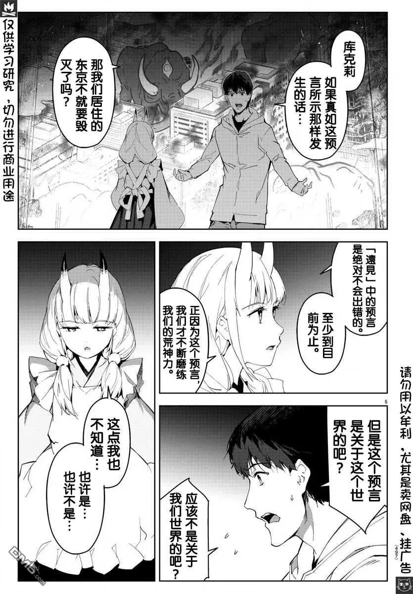 达尔文游戏 78 game 78 第6页