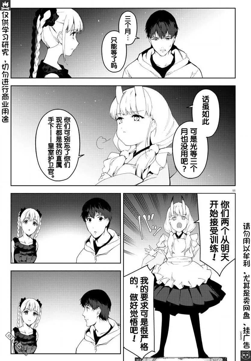 达尔文游戏 78 game 78 第12页