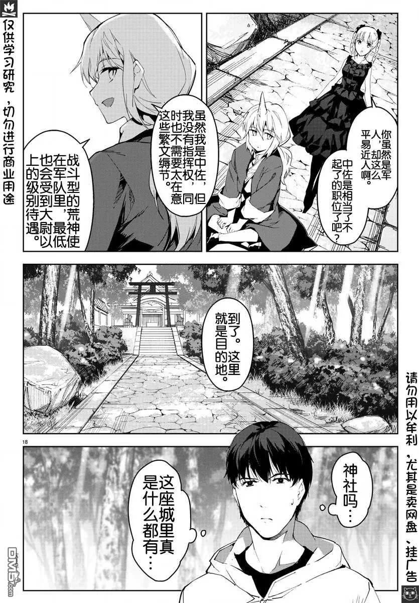 达尔文游戏 78 game 78 第19页
