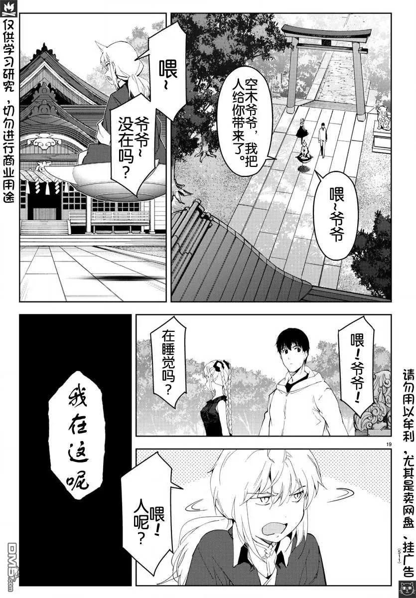 达尔文游戏 78 game 78 第20页