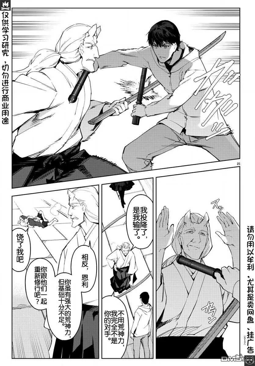 达尔文游戏 78 game 78 第26页