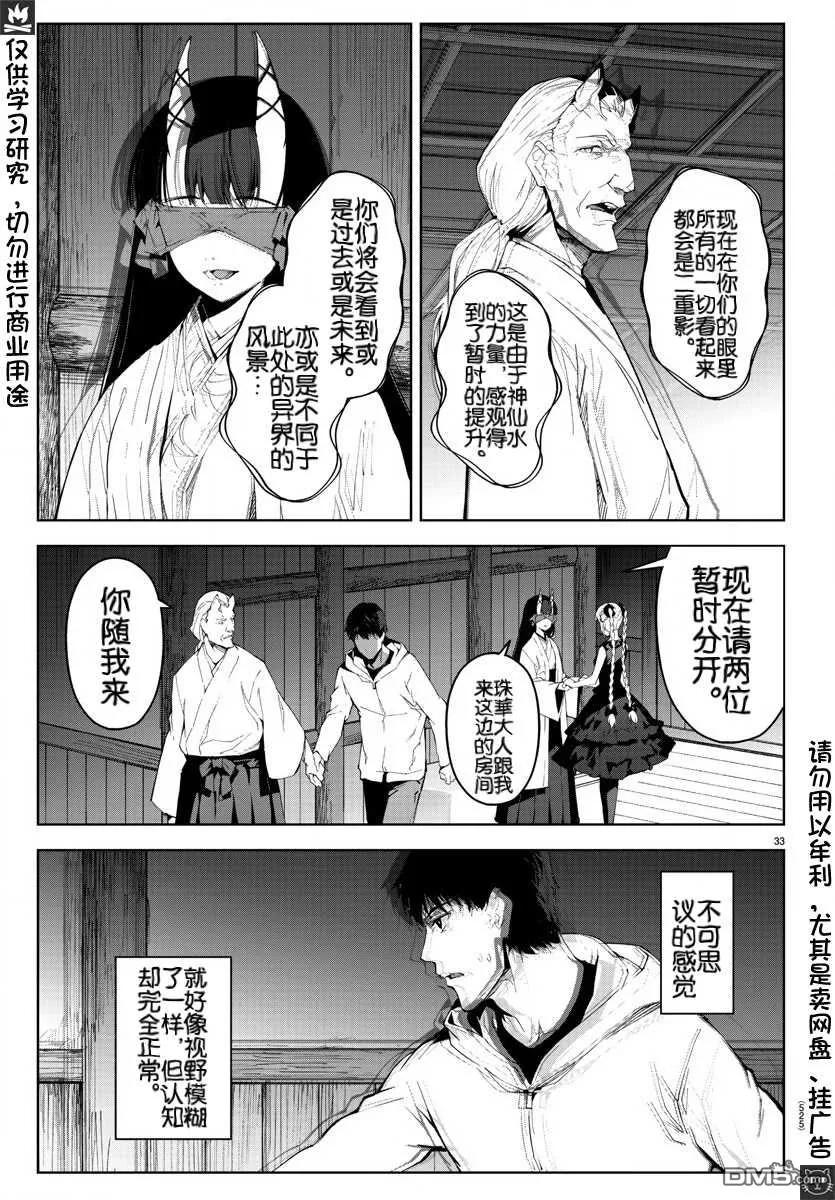 达尔文游戏 78 game 78 第34页