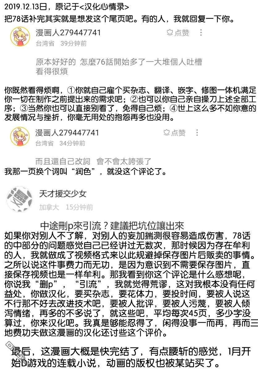 达尔文游戏 78 game 78 第47页