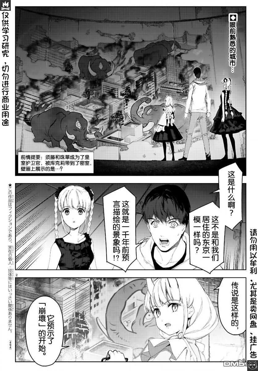 达尔文游戏 78 game 78 第3页