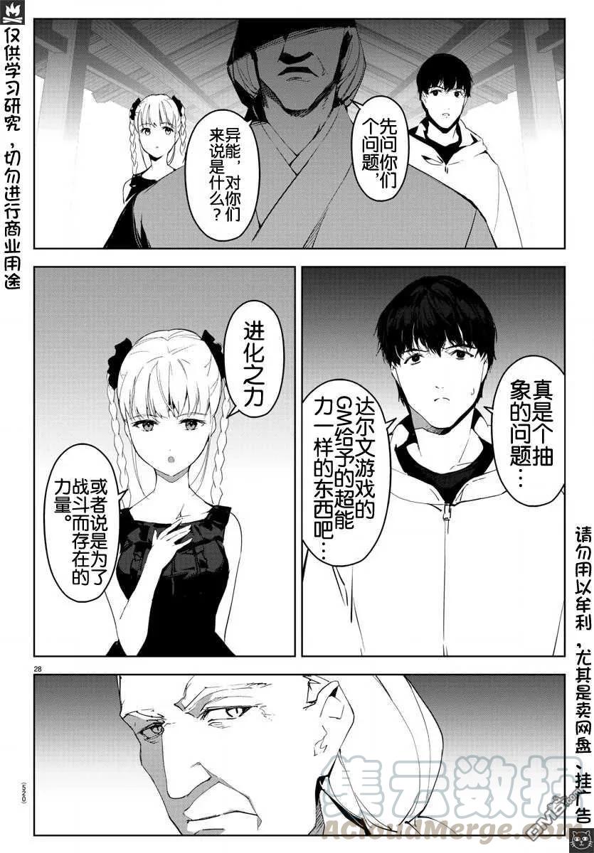 达尔文游戏 78 game 78 第29页