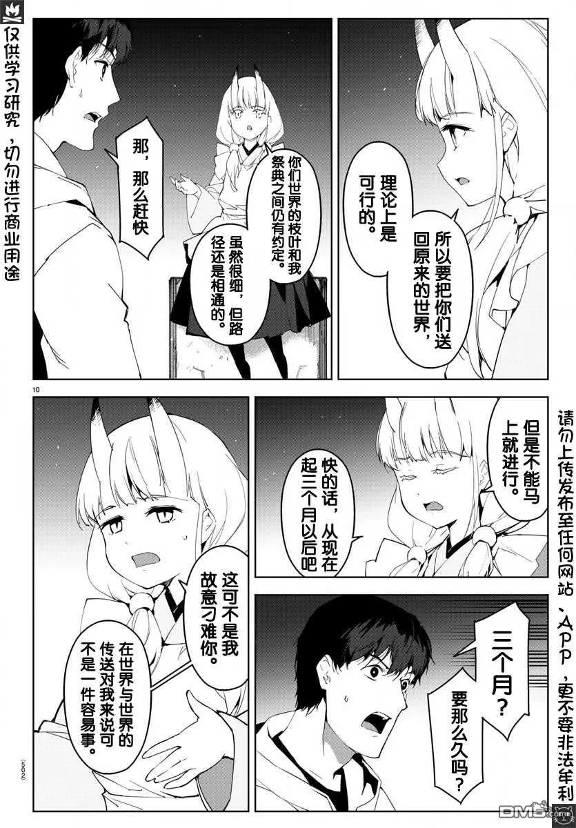 达尔文游戏 78 game 78 第11页