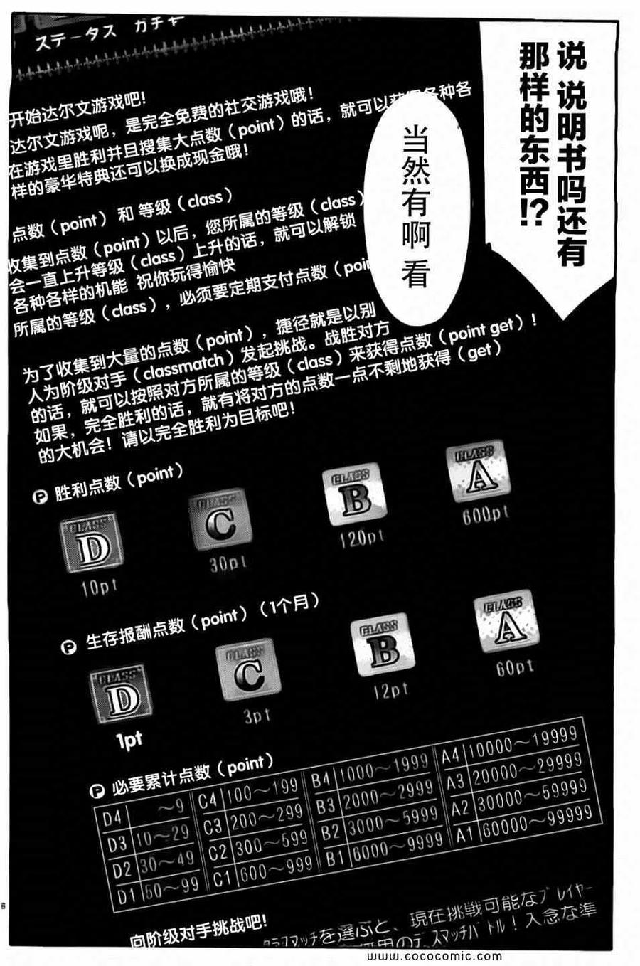 达尔文游戏 7 game 07 第6页