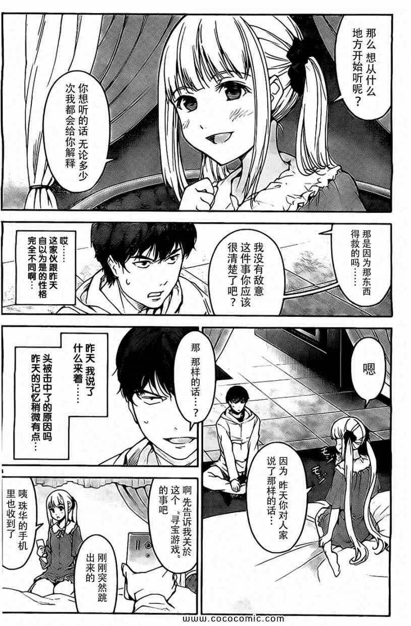 达尔文游戏 7 game 07 第4页