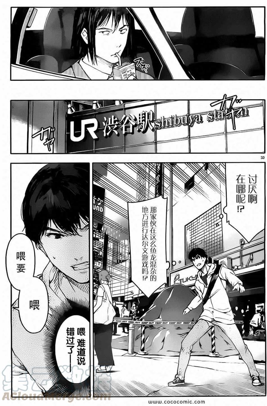 达尔文游戏 7 game 07 第33页