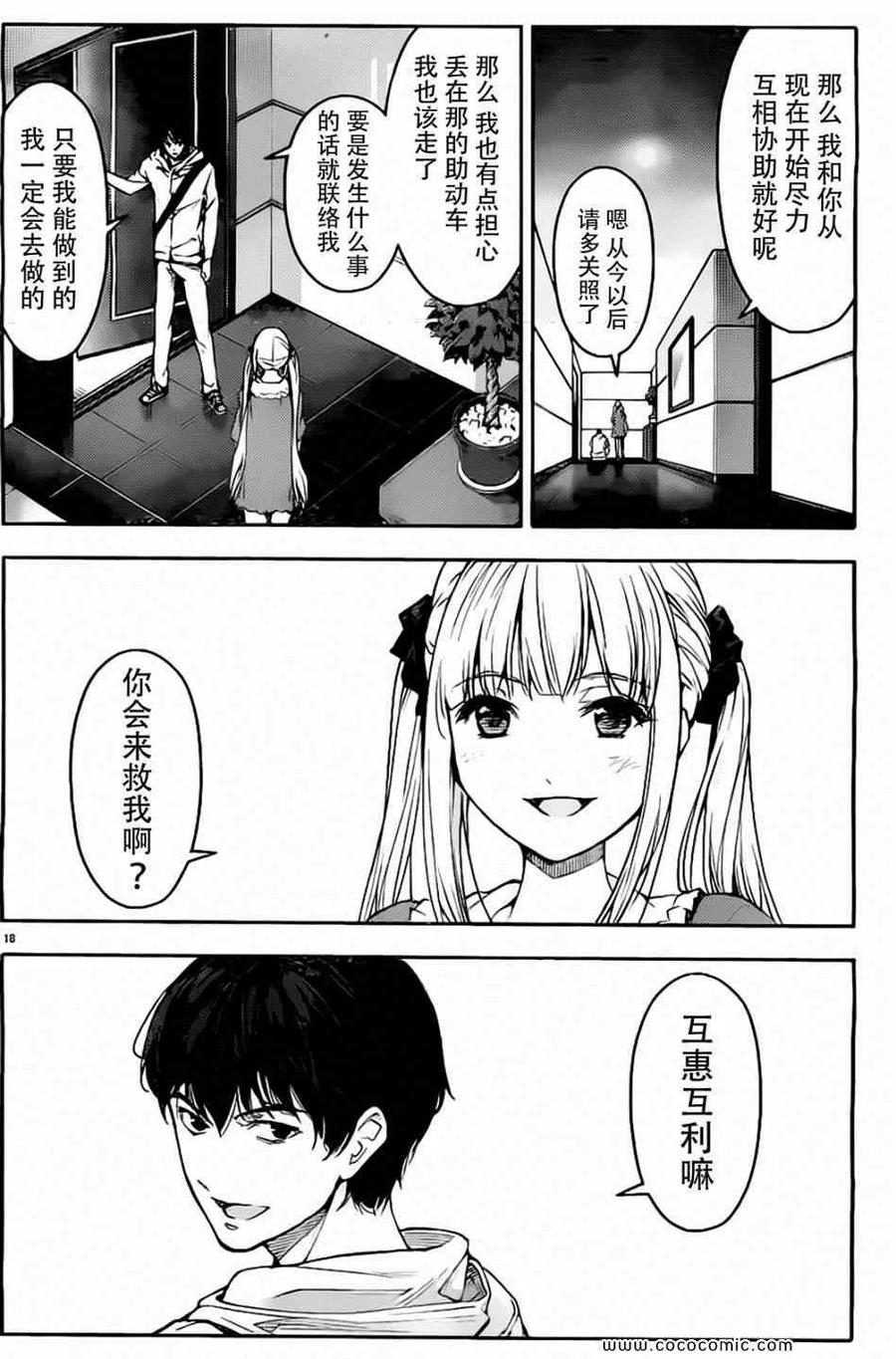 达尔文游戏 7 game 07 第18页