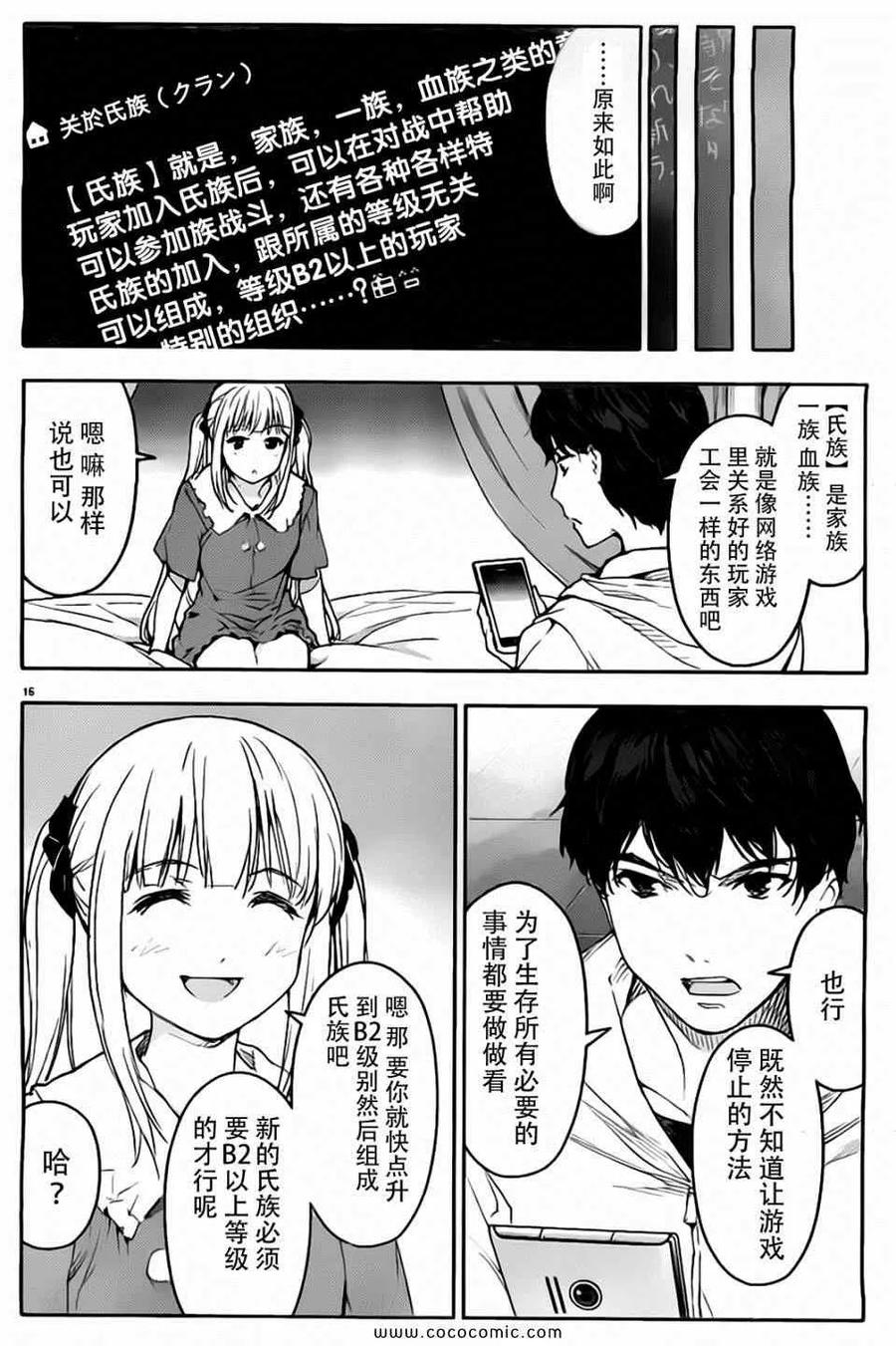 达尔文游戏 7 game 07 第16页
