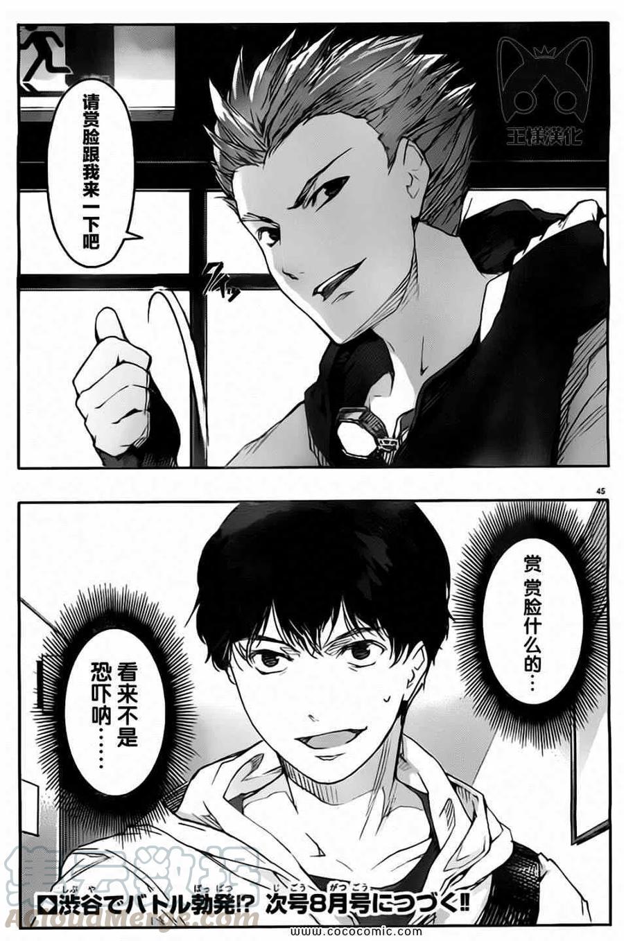 达尔文游戏 7 game 07 第45页