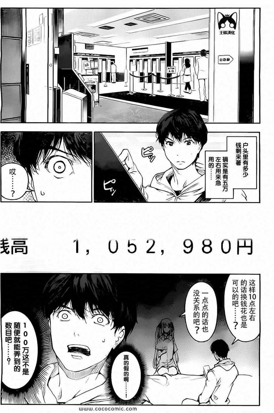 达尔文游戏 7 game 07 第20页