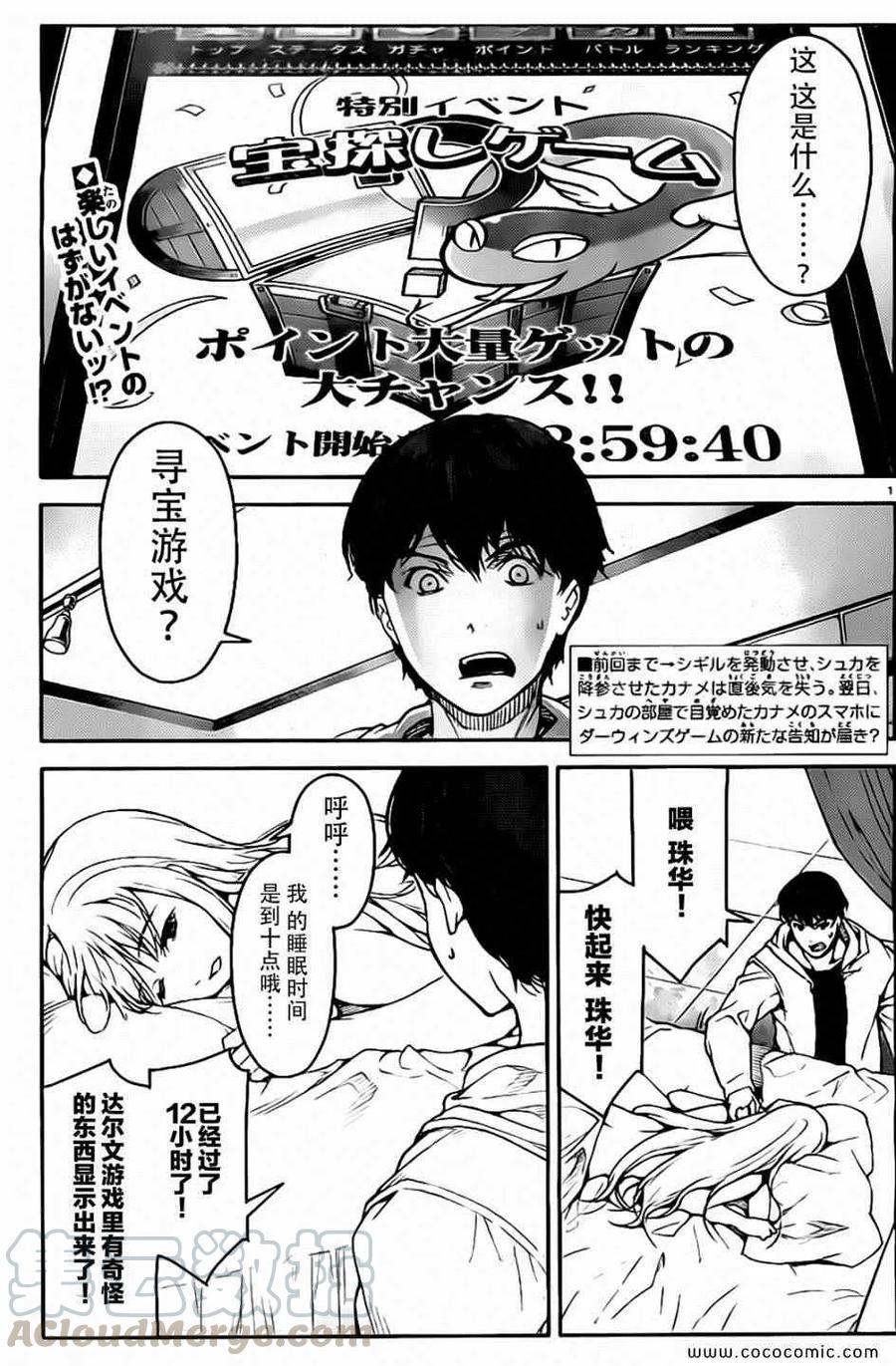 达尔文游戏 7 game 07 第1页