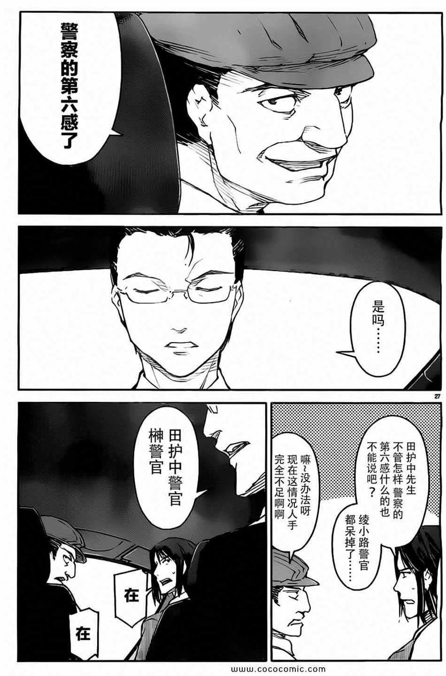 达尔文游戏 7 game 07 第27页
