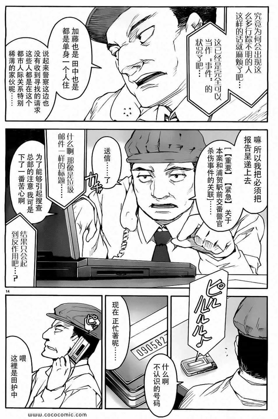 达尔文游戏 7 game 07 第14页