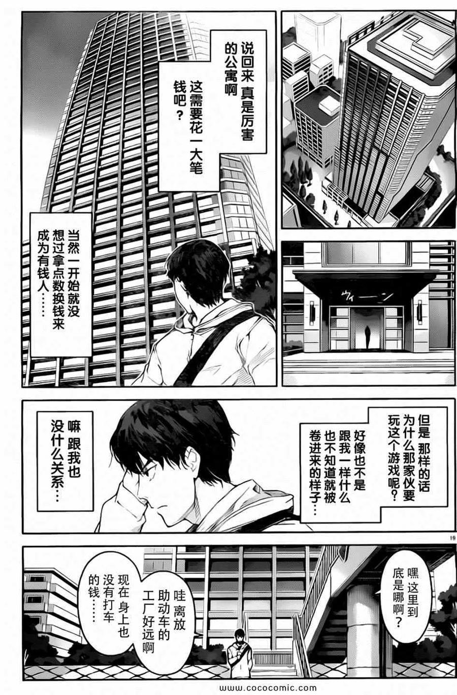 达尔文游戏 7 game 07 第19页