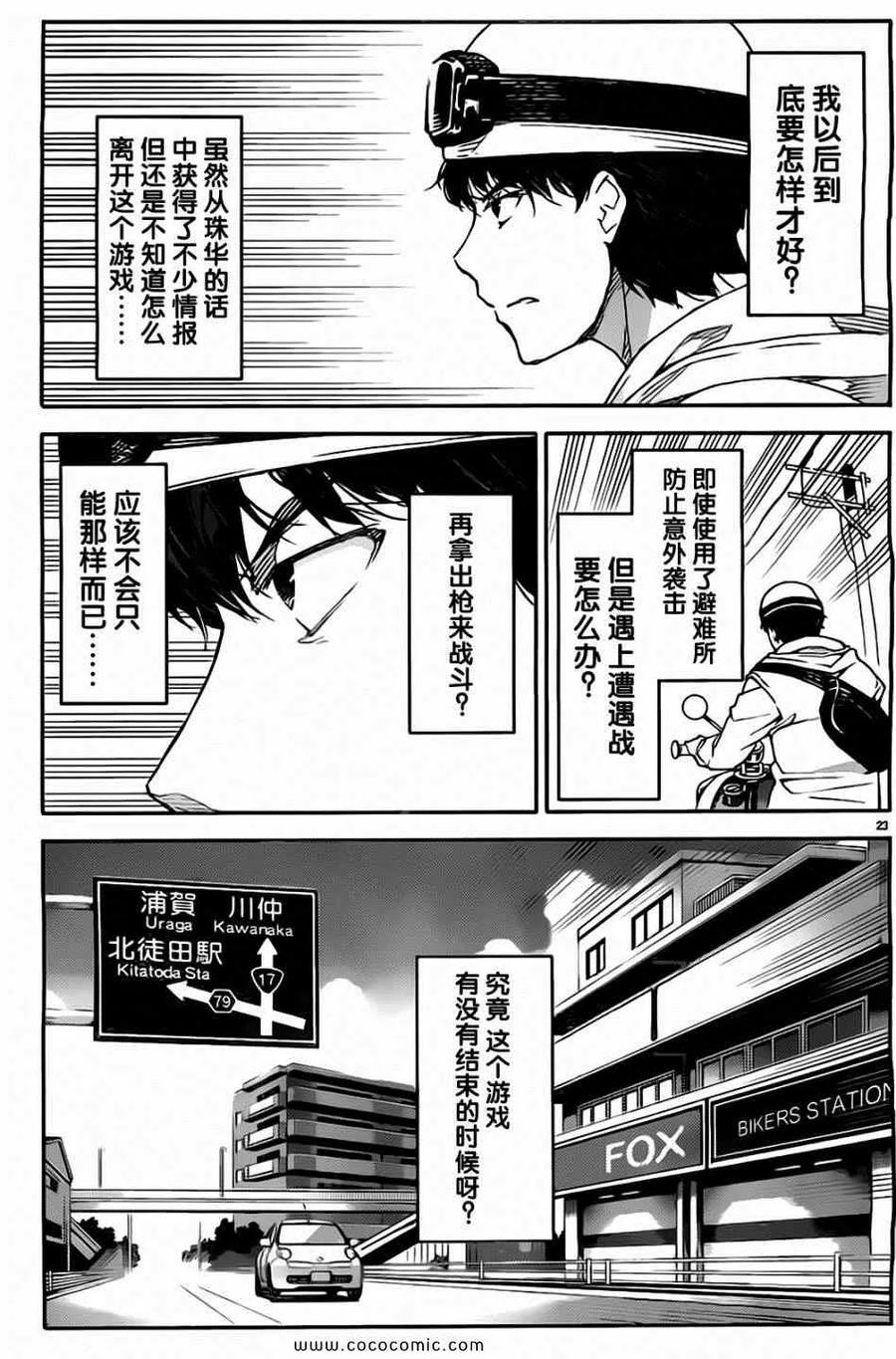 达尔文游戏 7 game 07 第23页