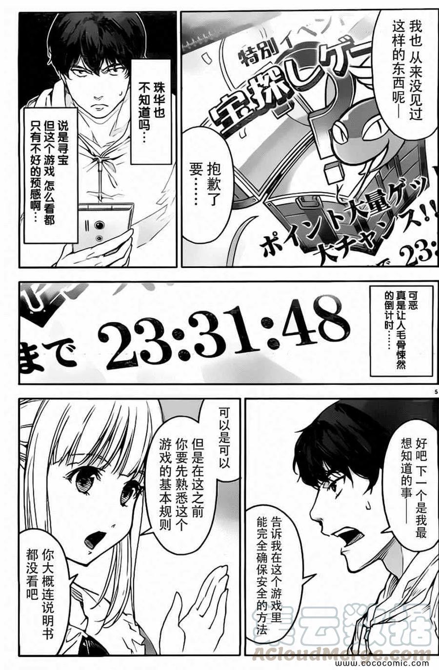 达尔文游戏 7 game 07 第5页