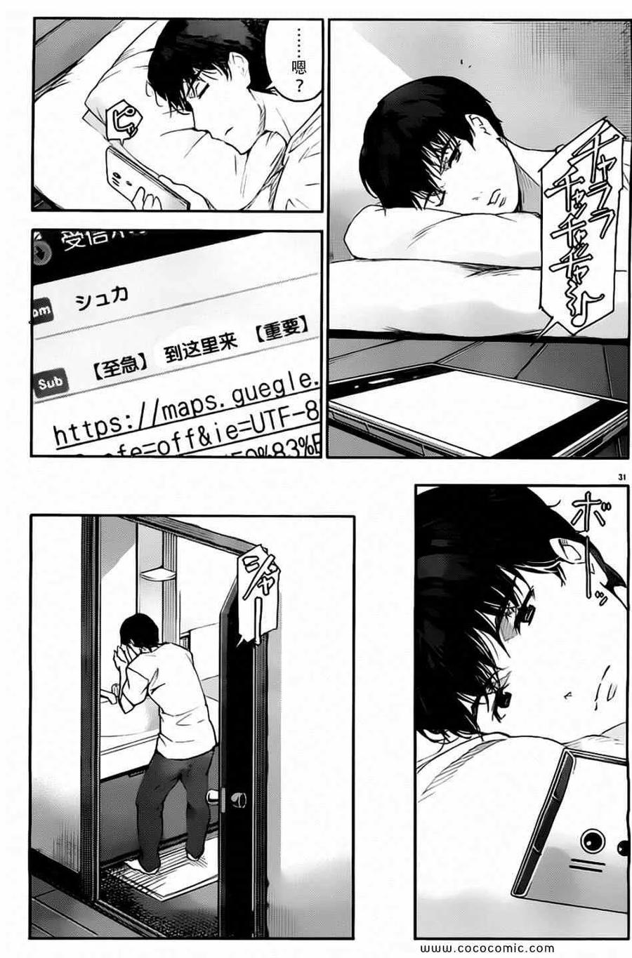 达尔文游戏 7 game 07 第31页