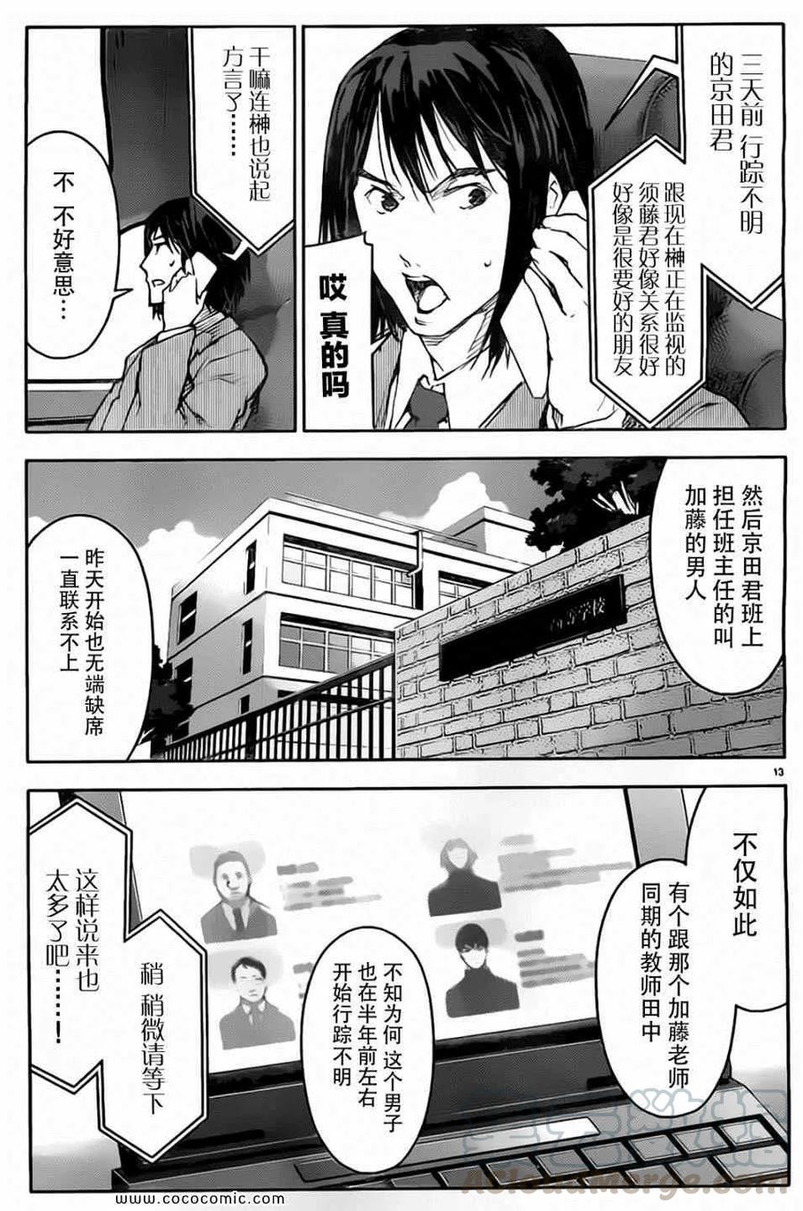 达尔文游戏 7 game 07 第13页