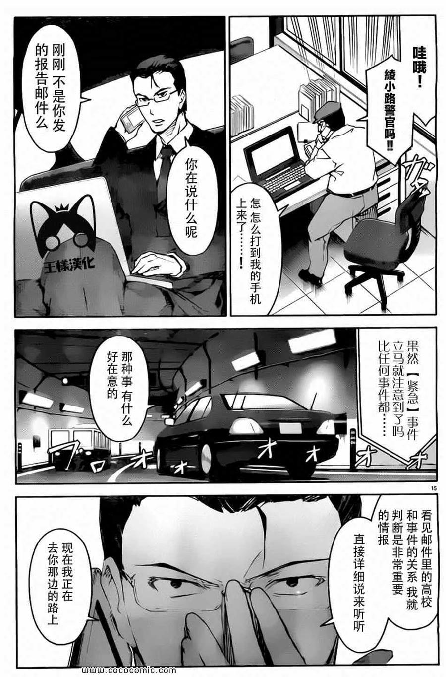 达尔文游戏 7 game 07 第15页