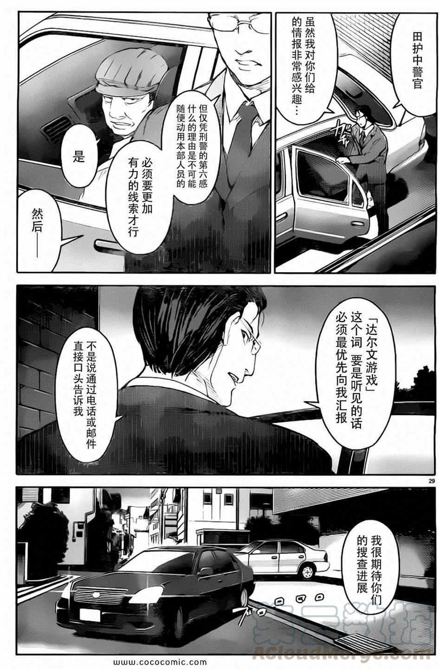 达尔文游戏 7 game 07 第29页