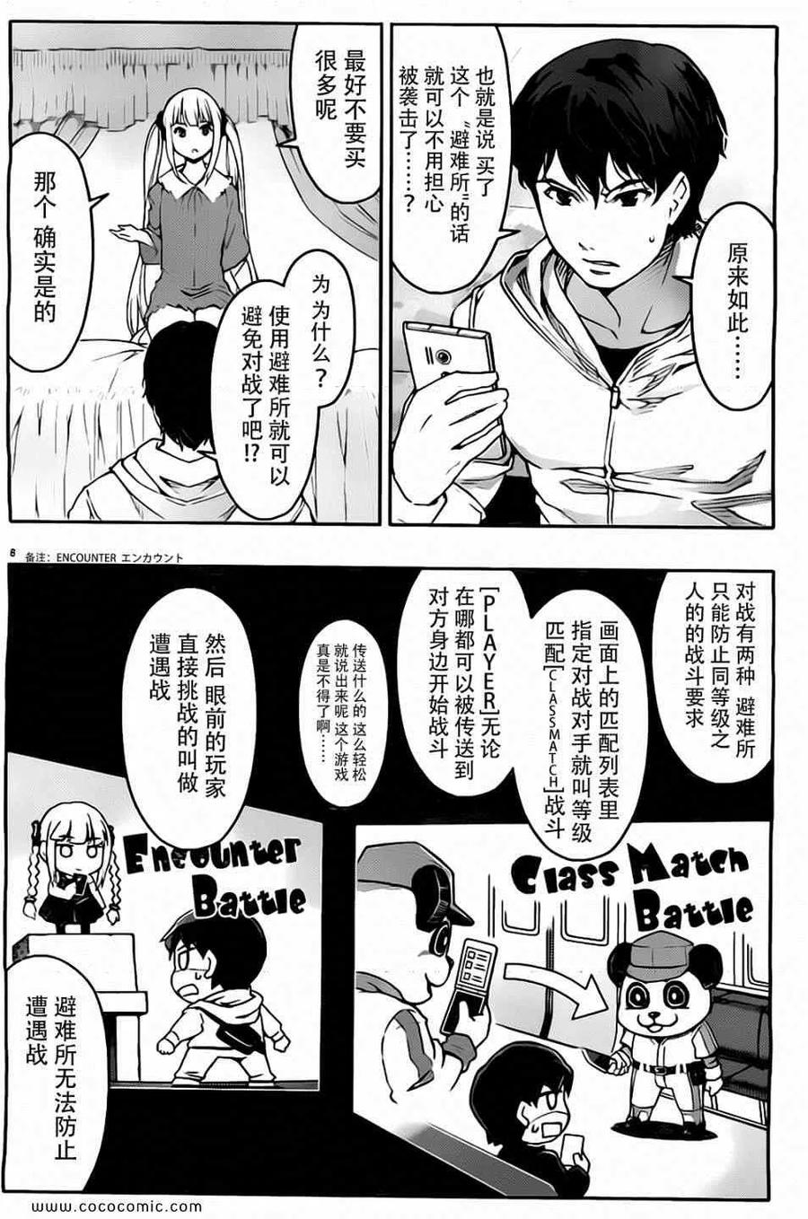 达尔文游戏 7 game 07 第8页