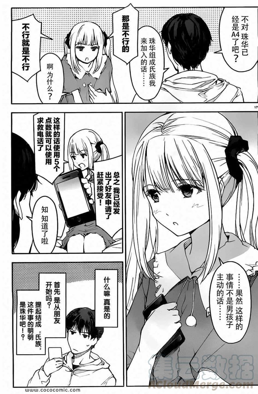 达尔文游戏 7 game 07 第17页