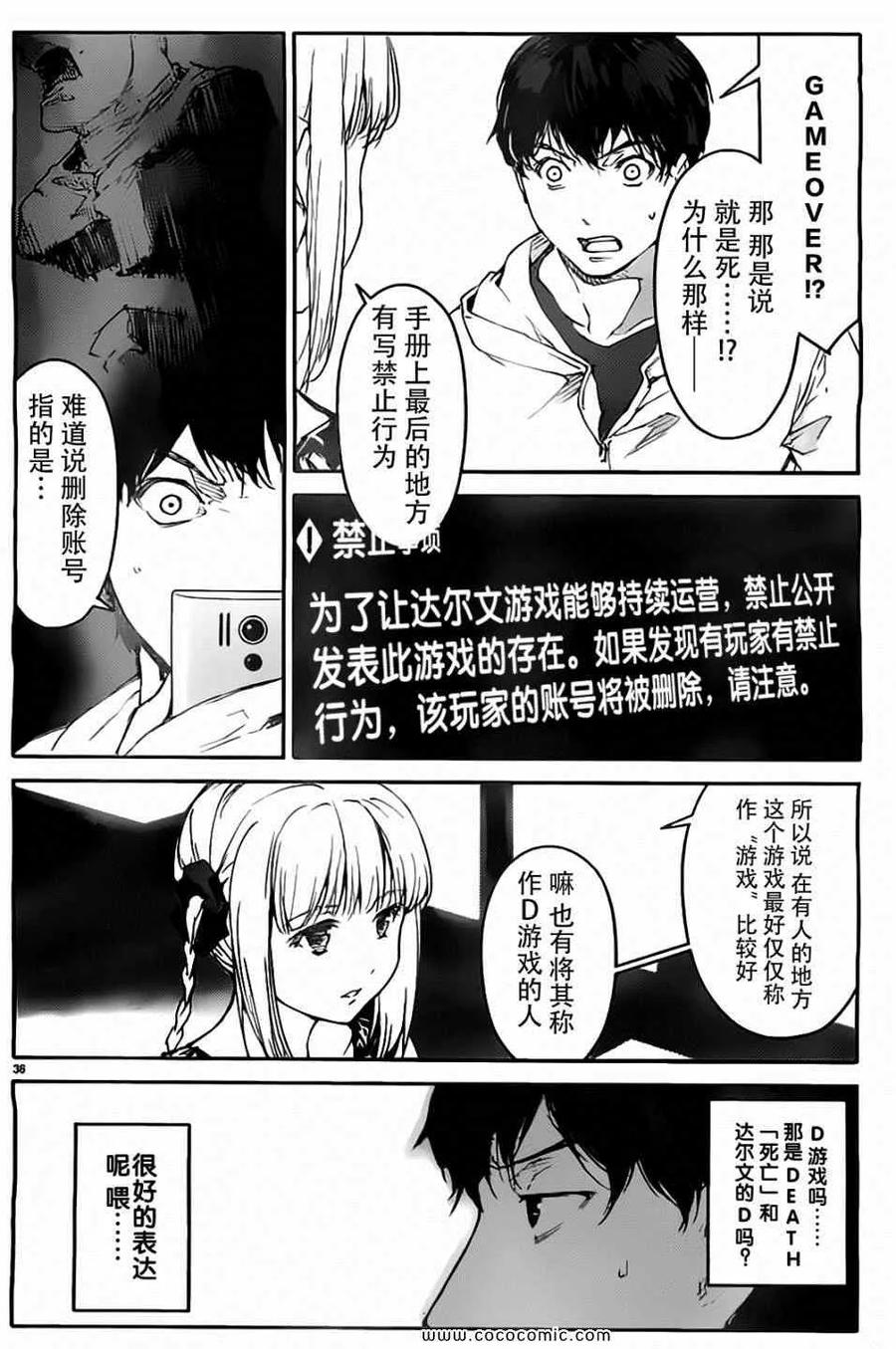 达尔文游戏 7 game 07 第36页