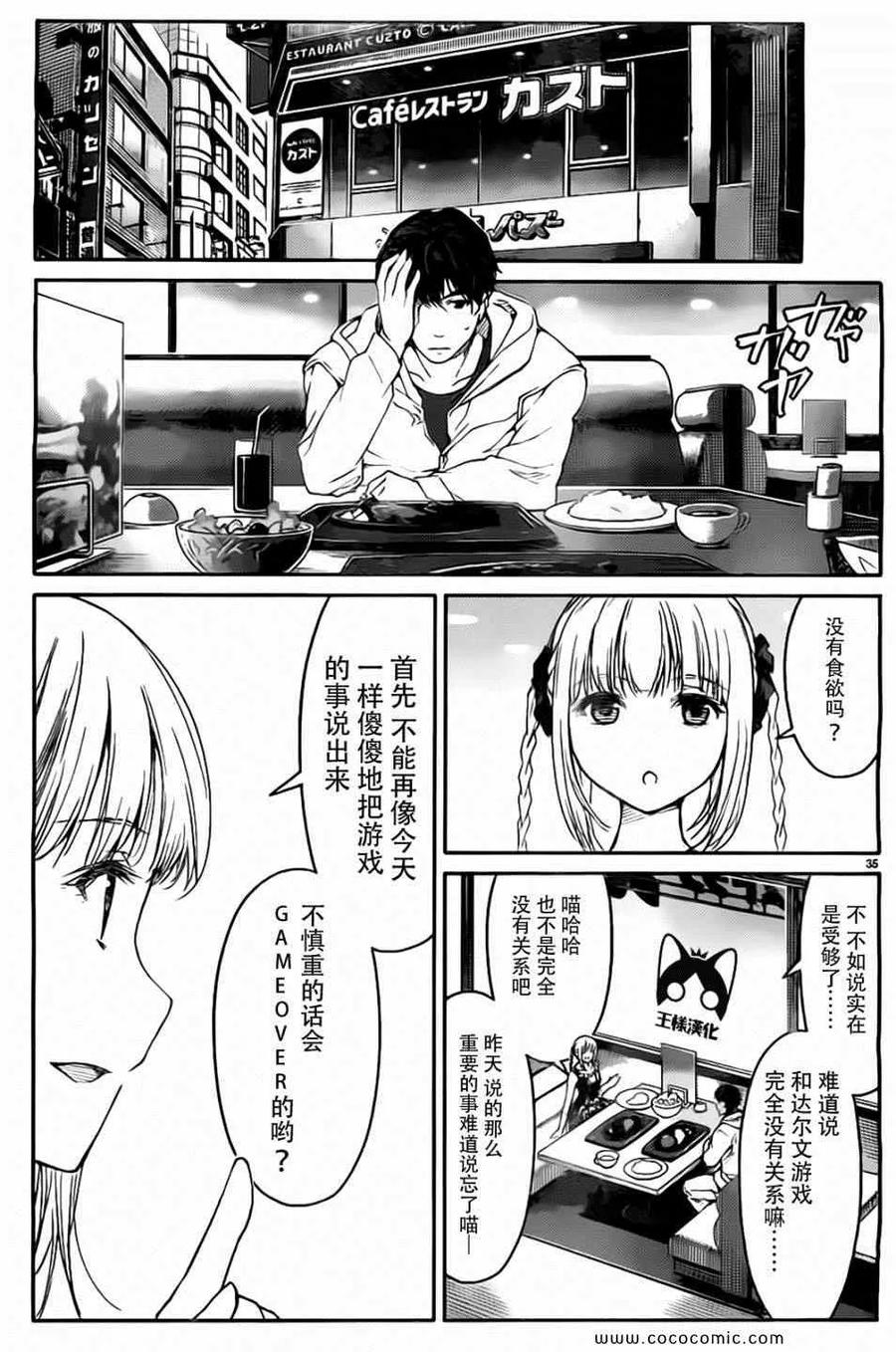 达尔文游戏 7 game 07 第35页