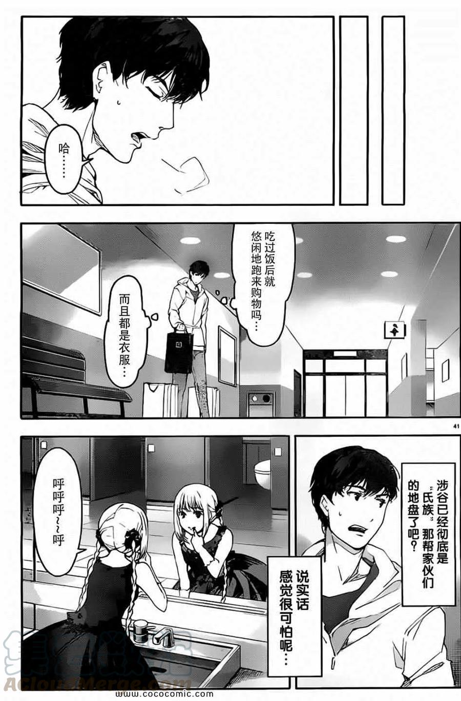 达尔文游戏 7 game 07 第41页