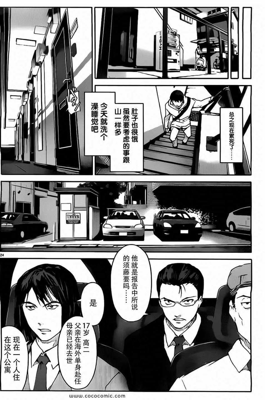 达尔文游戏 7 game 07 第24页