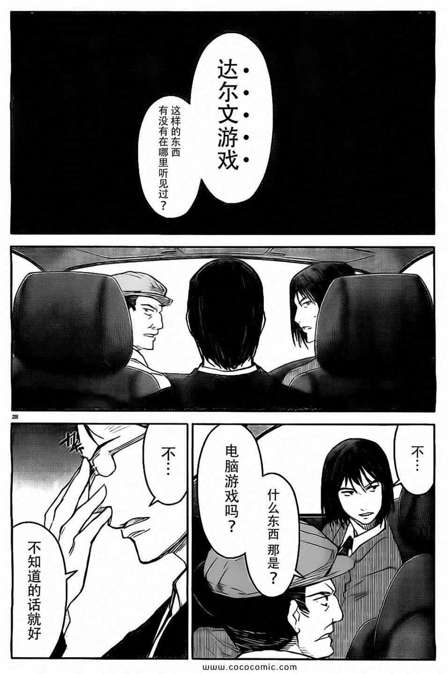 达尔文游戏 7 game 07 第28页
