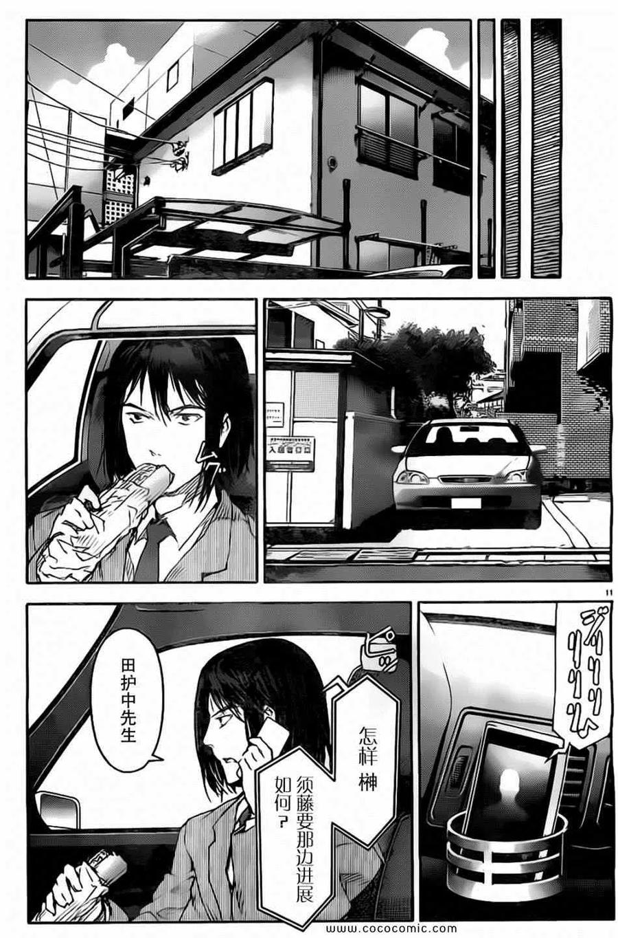 达尔文游戏 7 game 07 第11页