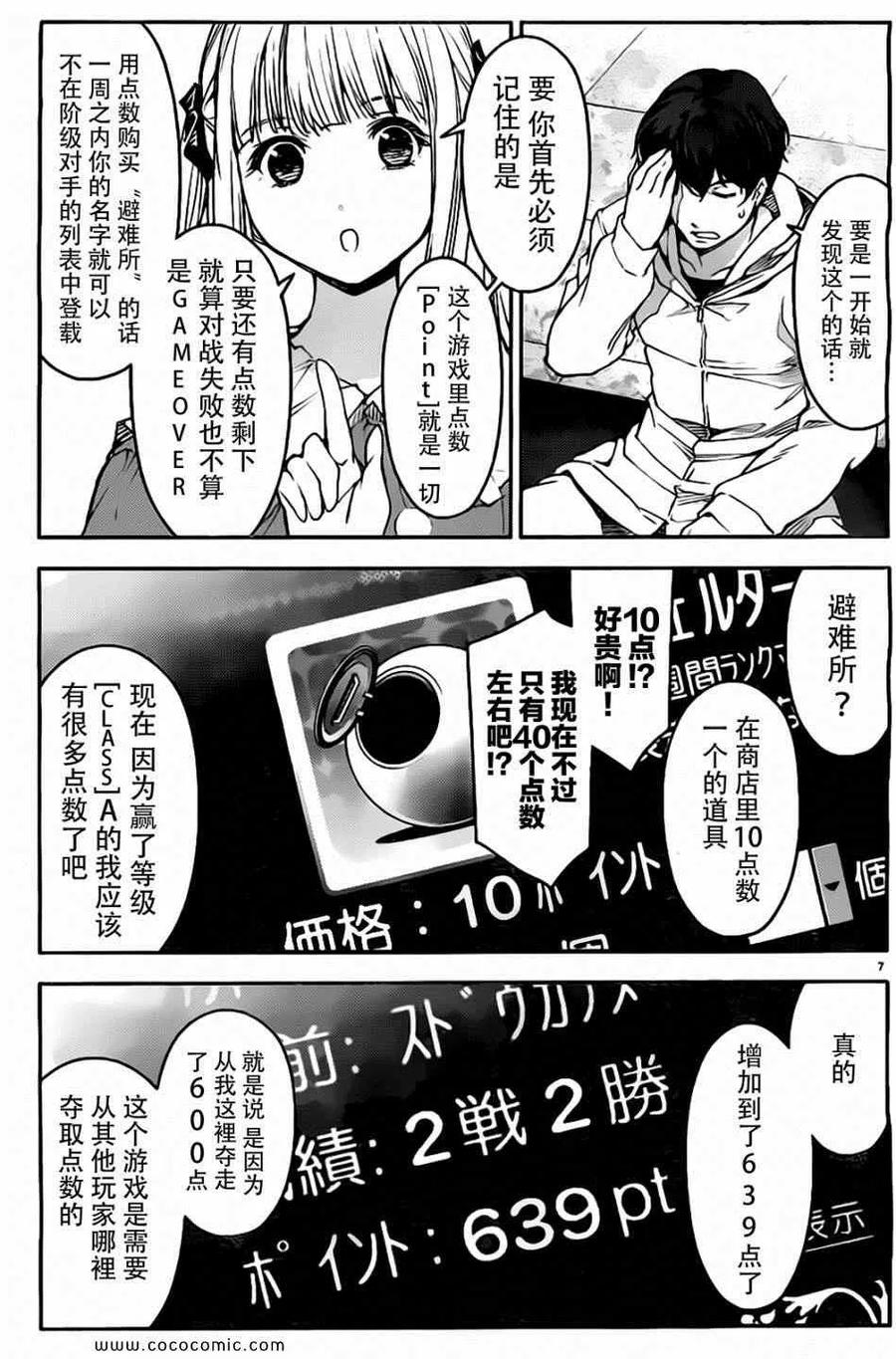 达尔文游戏 7 game 07 第7页