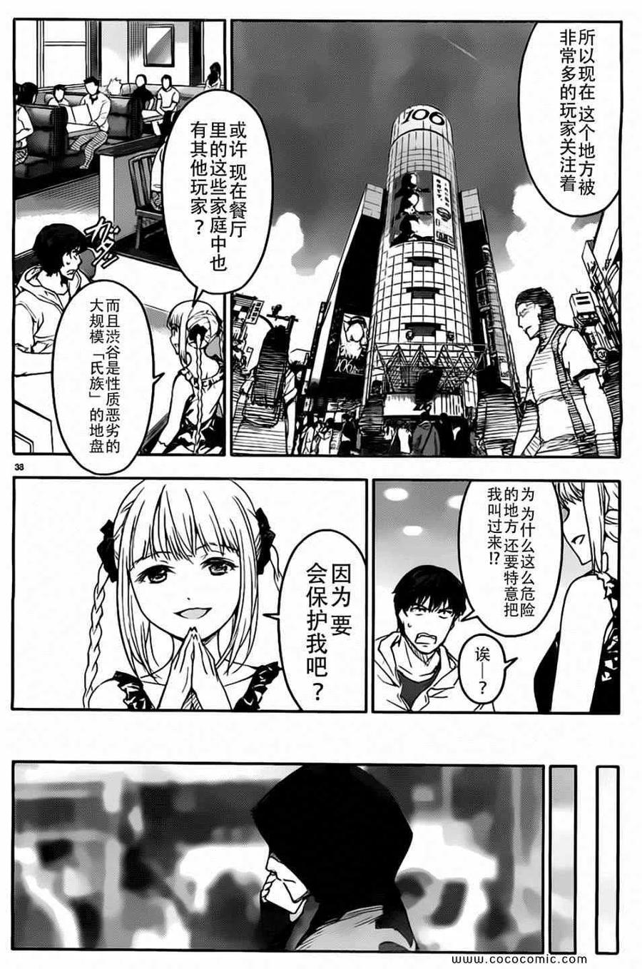 达尔文游戏 7 game 07 第38页