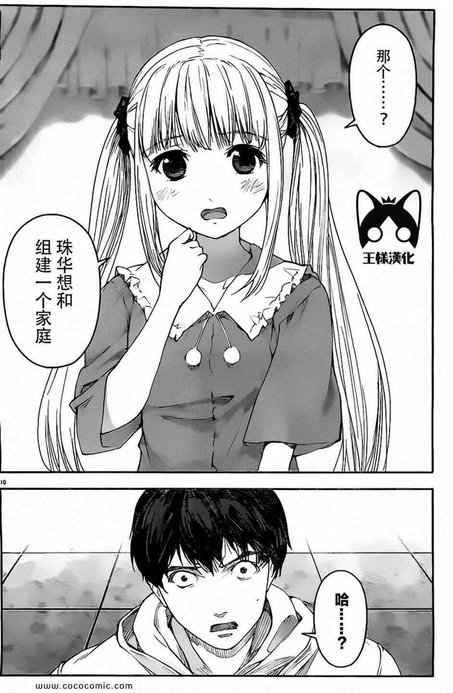 达尔文游戏 7 game 07 第10页