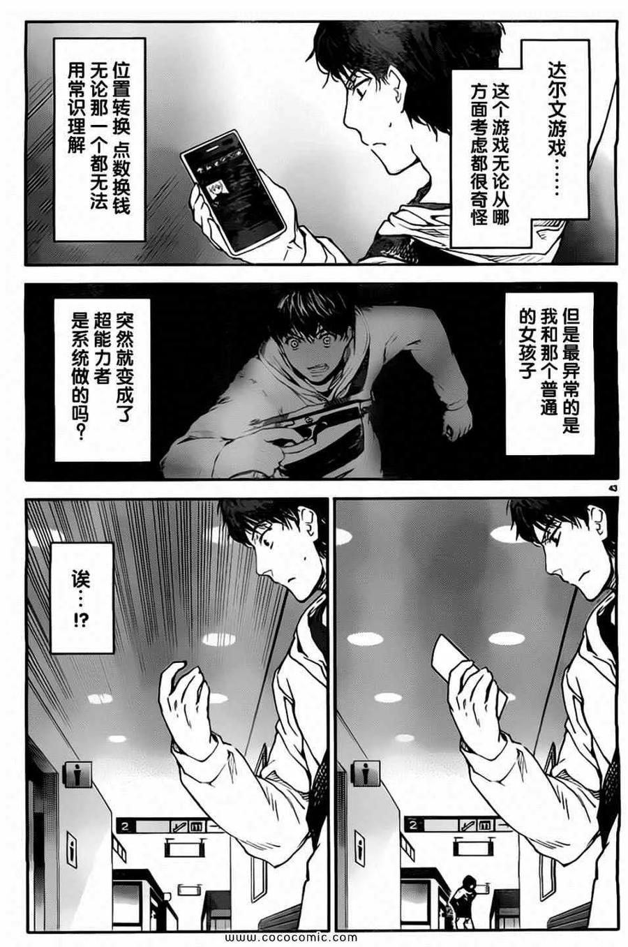 达尔文游戏 7 game 07 第43页