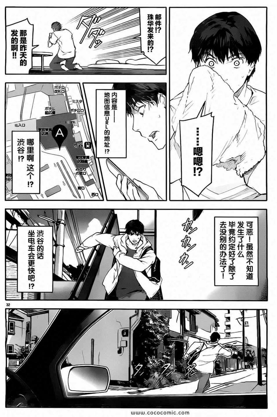 达尔文游戏 7 game 07 第32页